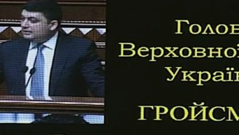 Владимир Гройсман выступает перед голосованием по Кабмину