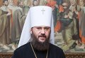 Управляющий делами Украинской православной церкви митрополит Антоний (Паканич)