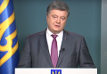 Обращение Порошенко в связи с решением ЕК по отмене виз для украинцев