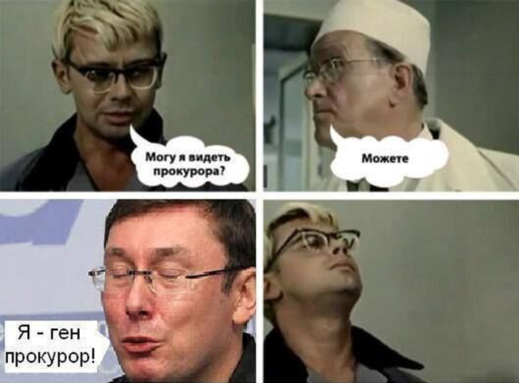 Как соцсети смеются над Луценко-генпрокурором