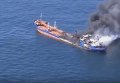 Пожар на российском танкере PALFLOT 2 в Каспийском море