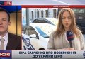 Вера Савченко вернулась в Украину из России. Видео