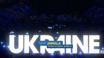 Выступление Джамалы на Евровидении. Видео