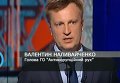 Наливайченко: новый генпрокурор должен пролюстрировать систему