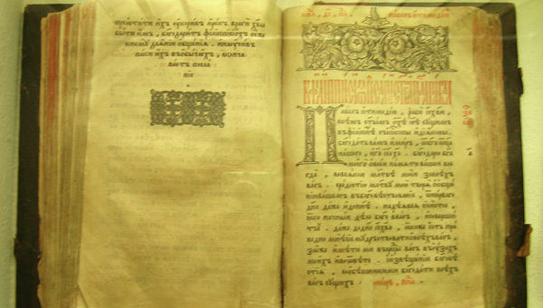 Пропала первая в Украине печатная книга Апостол 1574 года