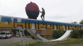 Днепропетровск. Архивное фото