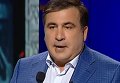 Саакашвили: реформы сделает правительство или Азов, как они это понимают. Видео