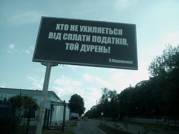 В Черкассах на билбордах потроллили Порошенко