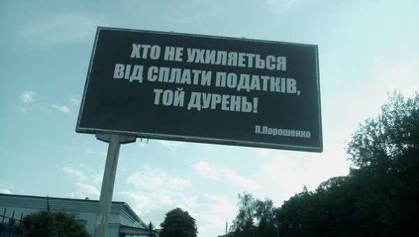 В Черкассах на билбордах потроллили Порошенко