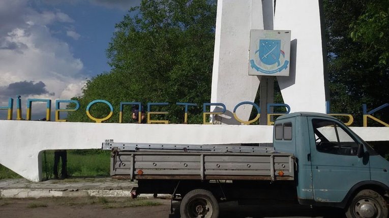 Демонтаж части надписи при въезде в Днепропетровск