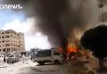 Сирия: теракт в Идлибе