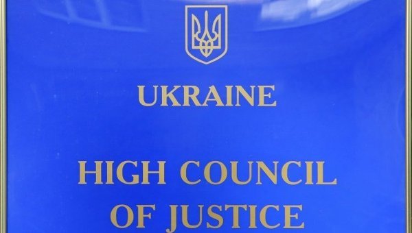 Табличка на здании Высшего совета юстиции Украины