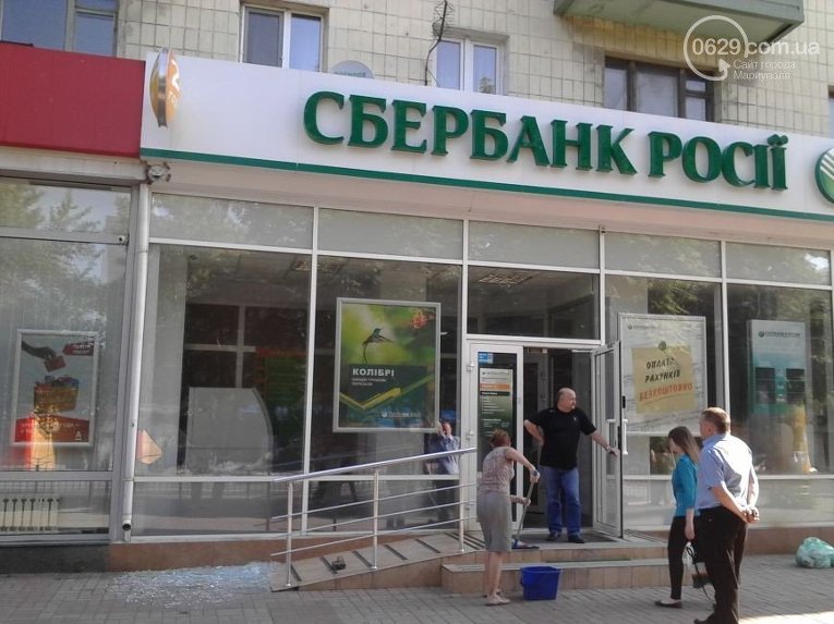 В Мариуполе атакован Сбербанк России