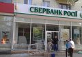 В Мариуполе атакован Сбербанк России