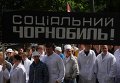 Работники Чернобыльской зоны пикетируют Кабмин