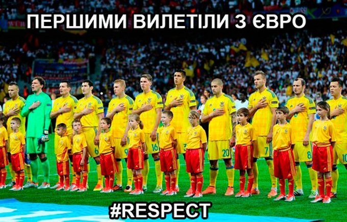 Фотожабы на проигрыш сборной Украины сборной Ирландии