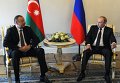 Президент России Владимир Путин и президент Азербайджана Ильхам Алиев