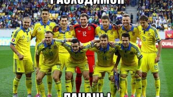 Фотожабы на выступление сборной Украины на EURO-2016