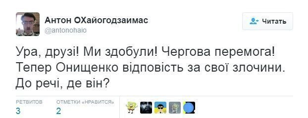 Фотожабы и реакция соцсетей на бегство нардепа Онищенко