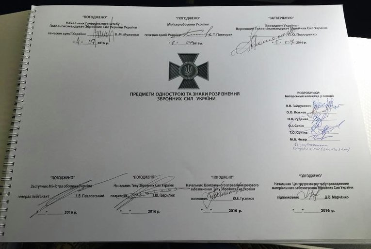 Новые знаки отличия для вооруженных сил Украины