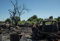 Последствия обстрела поселка Лозовое в Донецкой области