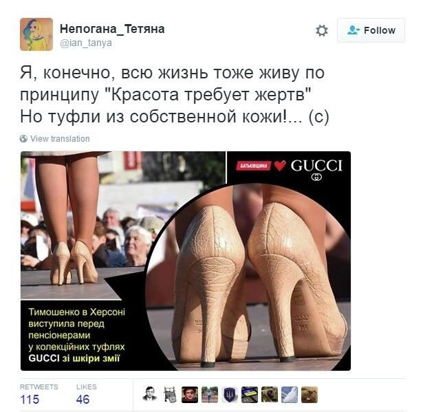 Туфли Тимошенко. Фотожабы