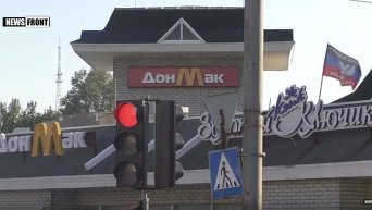 В Донецке открывают первый в ДНР ДонМак
