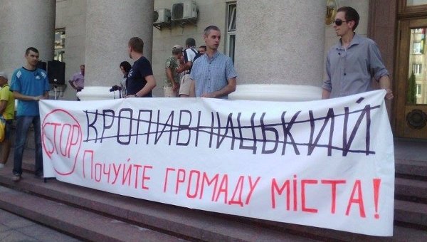 Митинг против переименования Кировограда. Архивное фото