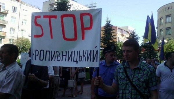 Митинги в связи с переименованием Кировограда