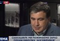 Саакашвили о бедности украинцев. Видео