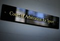Спортивный арбитражный суд (CAS). Архивное фото