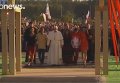 Папа римский начинает заключительный день визита в Польшу