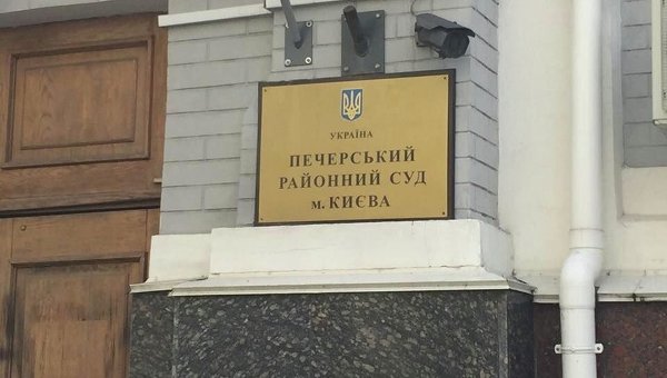 Печерский районный суд Киева