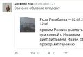 Очередная голодовка Савченко. Фотожабы
