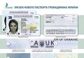 Образец нового паспорта гражданина Украины. Инфографика