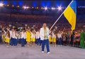 Сборная Украины на церемонии открытия Олимпийских игр в Рио-де-Жанейро. Видео
