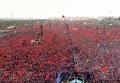 В Стамбуле митинг в поддержку Эрдогана собрал миллионы. Видео