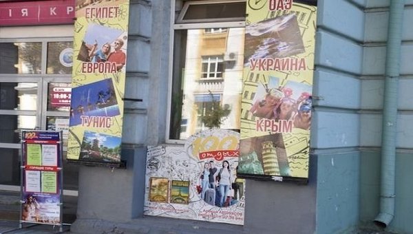 Реклама отдыха в Крыму в Виннице