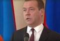Медведев о возможности разрыва дипотношений с Киевом