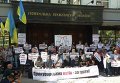Митинг под зданием Генеральной прокуратуры в Киеве в поддержку Национального антикоррупционного бюро