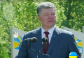Порошенко: война в Донбассе стала войной за демократию
