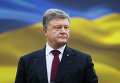 Президент Украины Петр Порошенко на параде по случаю 25-летней годовщины со Дня Независимости Украины в Киеве.