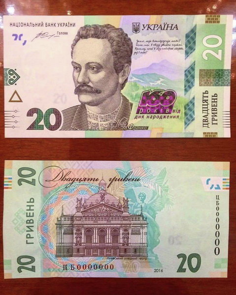 Презентация памятных банкнот номинальной стоимостью 20 гривен, посвященных 160-летию со дня рождения выдающегося украинского писателя Ивана Франко.