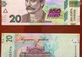 Презентация памятных банкнот номинальной стоимостью 20 гривен, посвященных 160-летию со дня рождения выдающегося украинского писателя Ивана Франко.