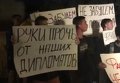 Акция протеста у посольства Украины в Москве