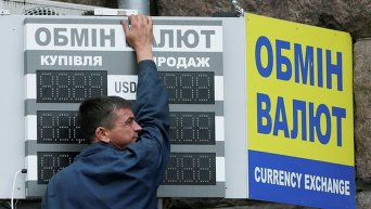 Пункт обмена валют в Киеве