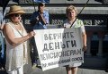 Митинг ОО Защита украинского народа и ОО Ассоциация защиты прав вкладчиков с требованиями ликвидации НБУ и создания Народного банка Украины