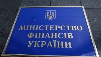 Вывеска на здании Министерства финансов Украины