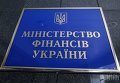 Вывеска на здании Министерства финансов Украины