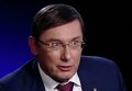 Луценко об уголовном деле против Авакова. Видео